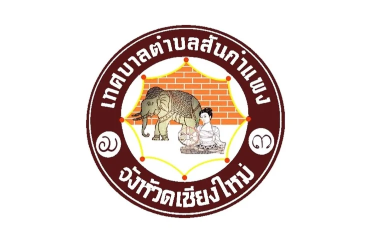 เทศบาลตำบลสันกำแพง