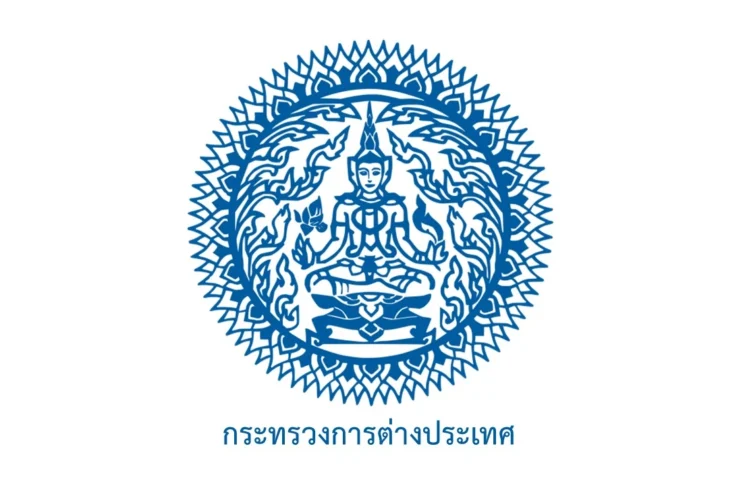 กระทรวงการต่างประเทศ