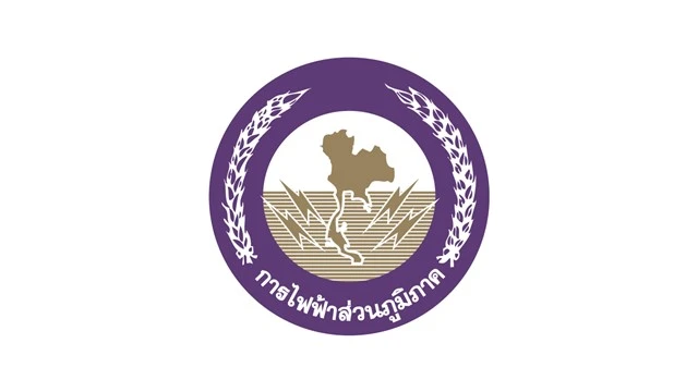 การไฟฟ้าส่วนภูมิภาค รับสมัครพนักงาน จำนวน 23 อัตรา